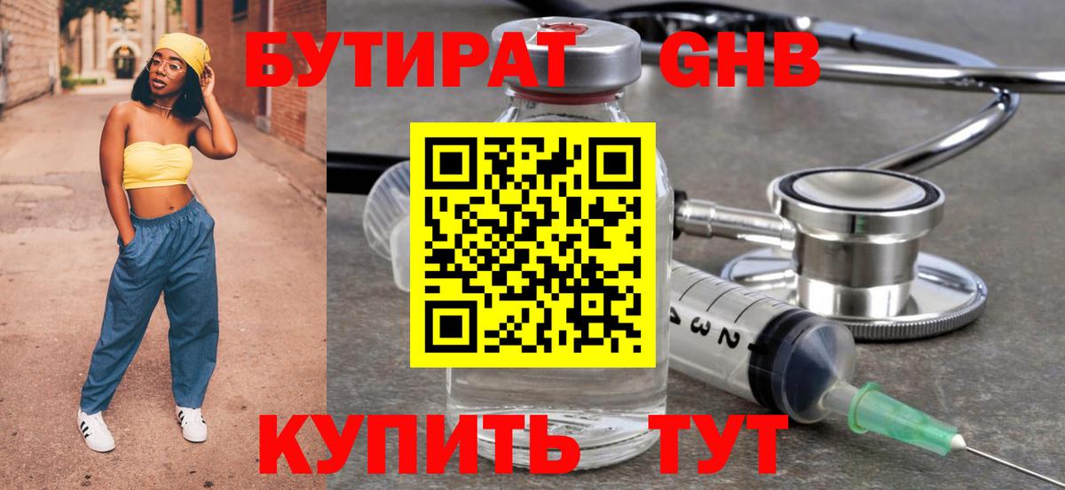 Бутират жидкий экстази  Вход с VPN  Дубна 