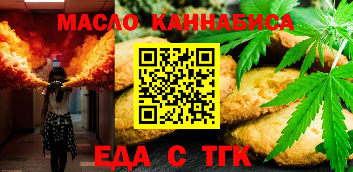 Печенье с ТГК марихуана  Вход с VPN  Дубна 