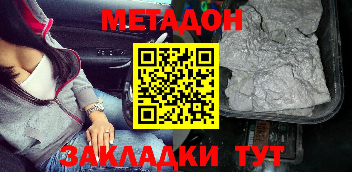 Метадон кристалл Дубна